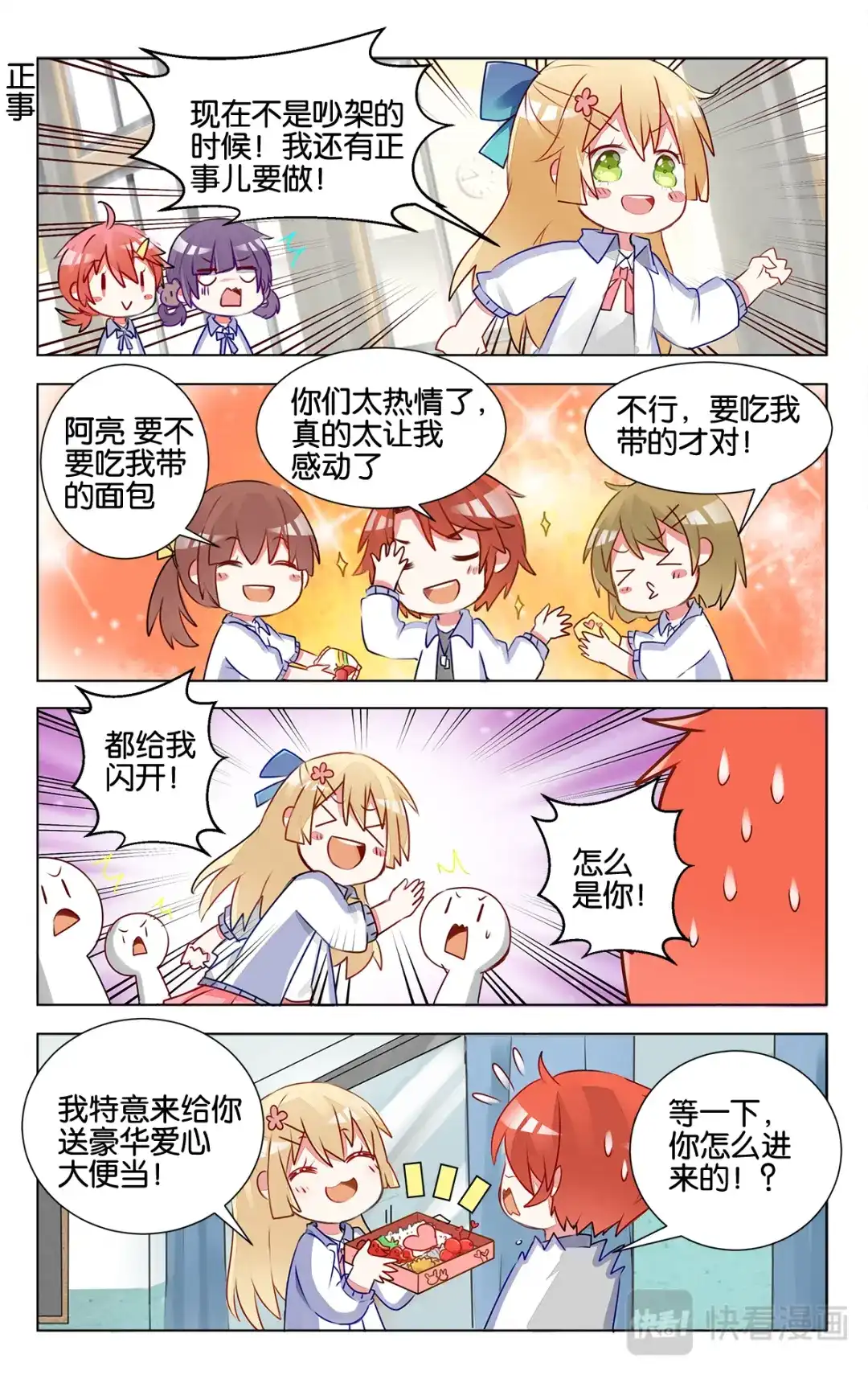《GOGO美术生》第十三话 子珑突袭画室 第13页