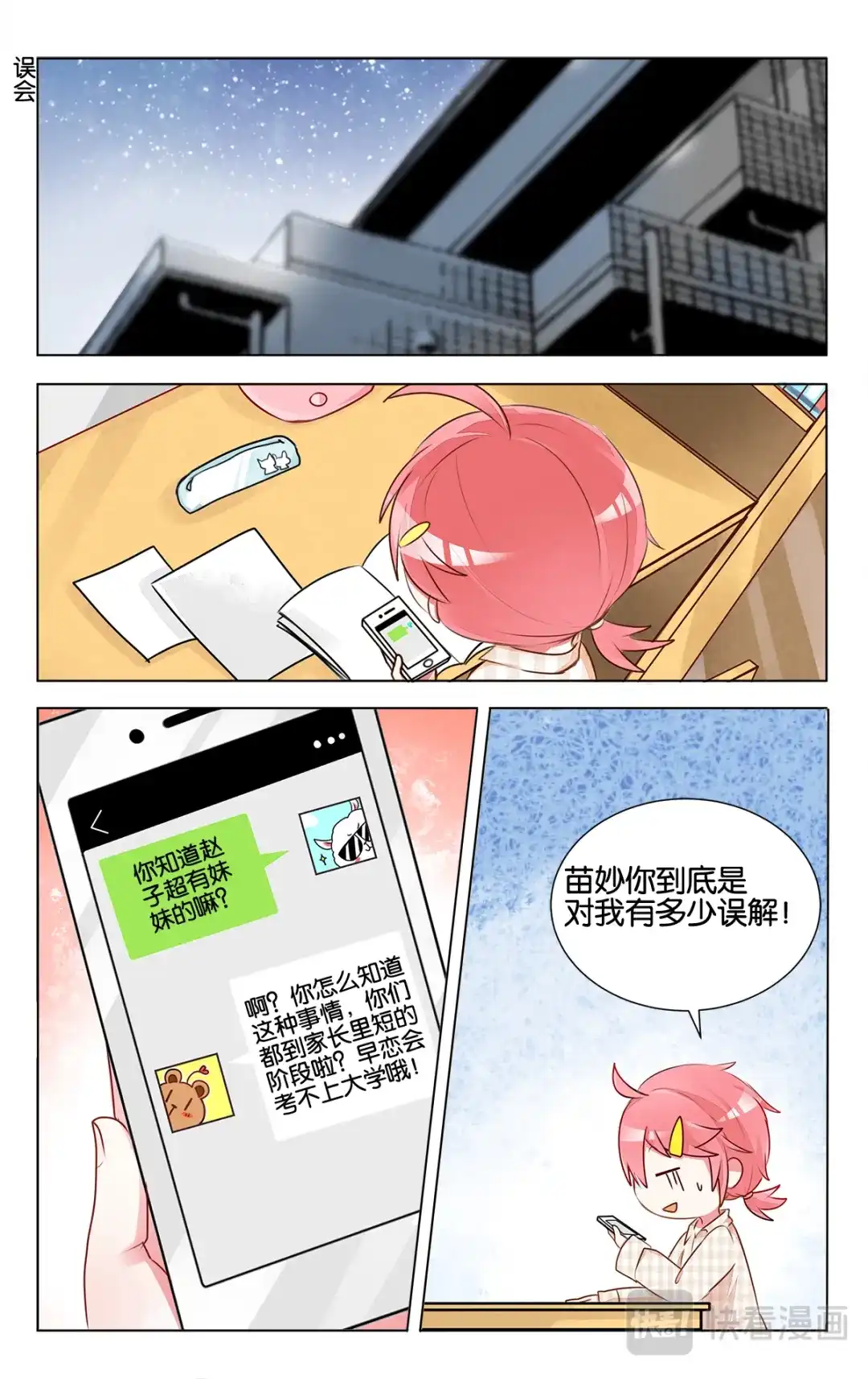 《GOGO美术生》第十三话 子珑突袭画室 第3页