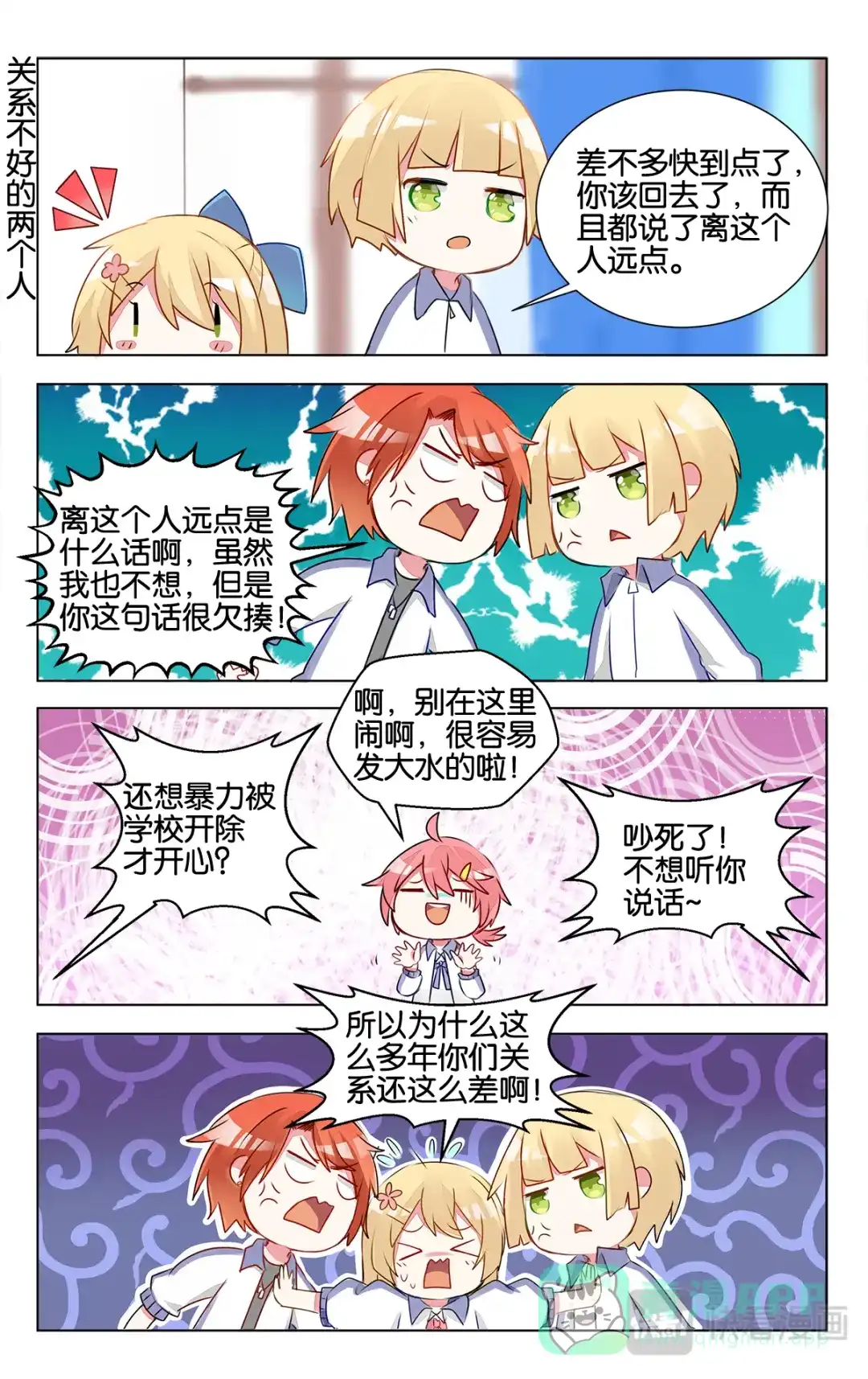 《GOGO美术生》第十三话 子珑突袭画室 第21页