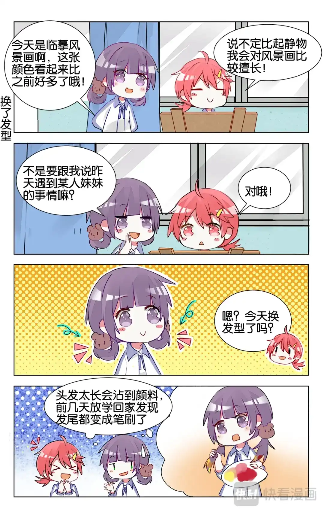 《GOGO美术生》第十三话 子珑突袭画室 第7页