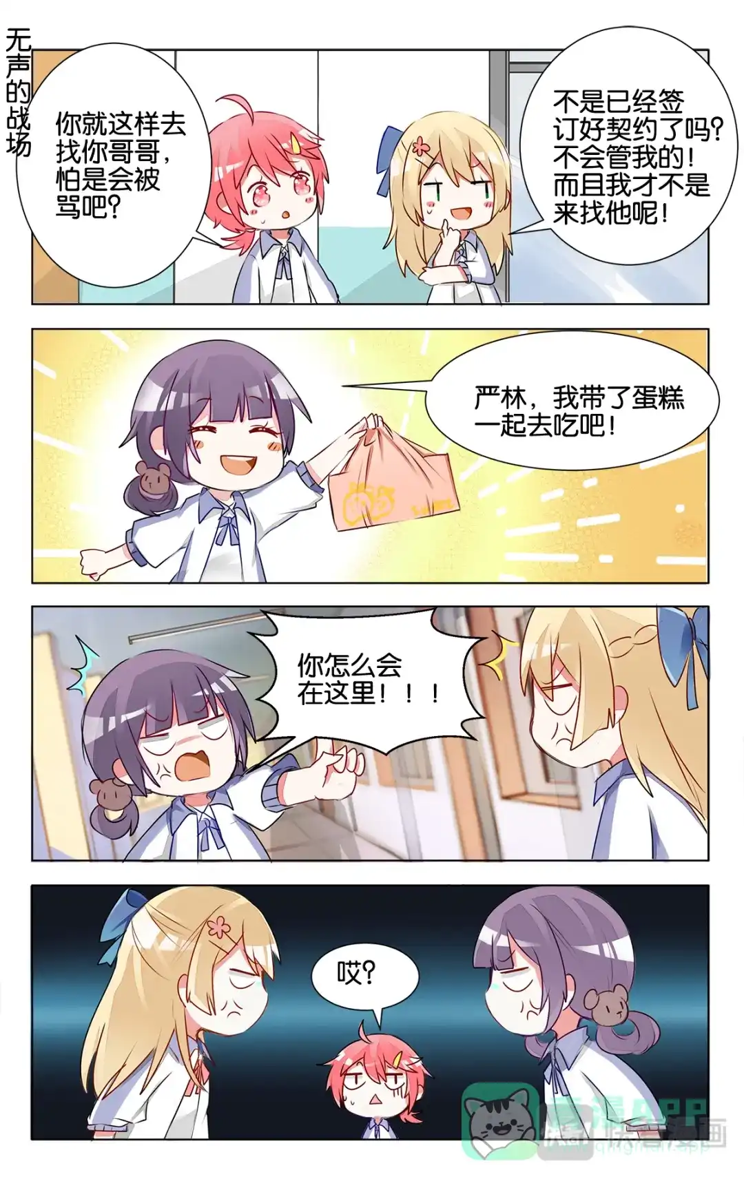《GOGO美术生》第十三话 子珑突袭画室 第11页