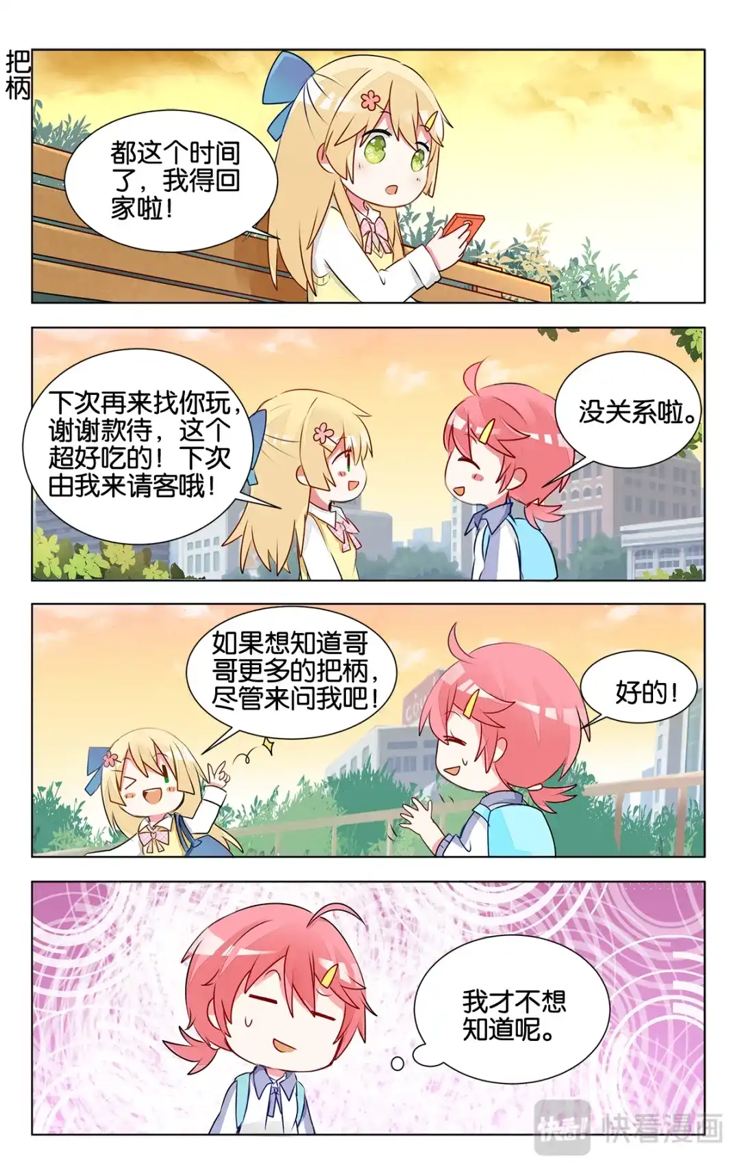 《GOGO美术生》第十三话 子珑突袭画室 第2页