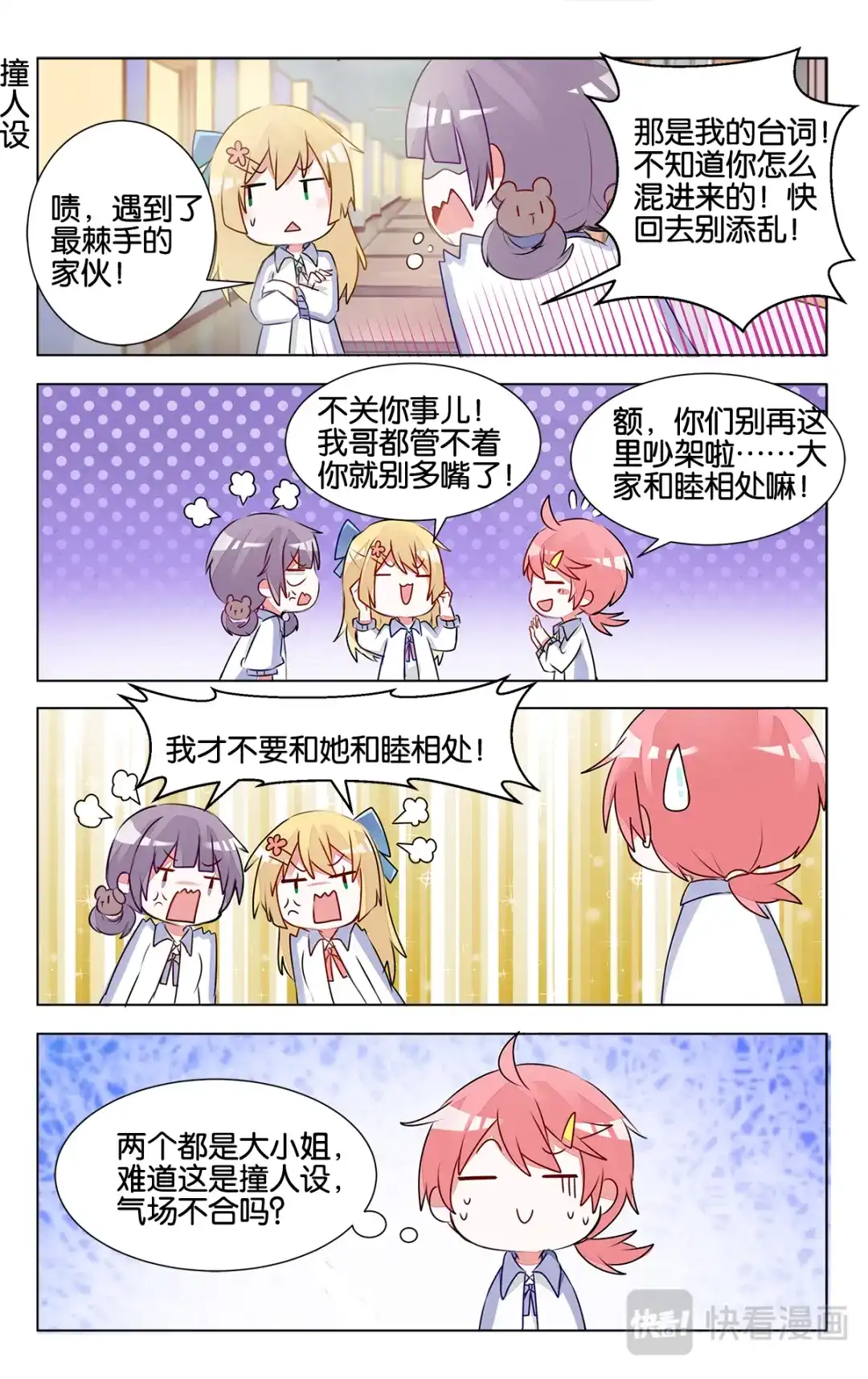 《GOGO美术生》第十三话 子珑突袭画室 第12页