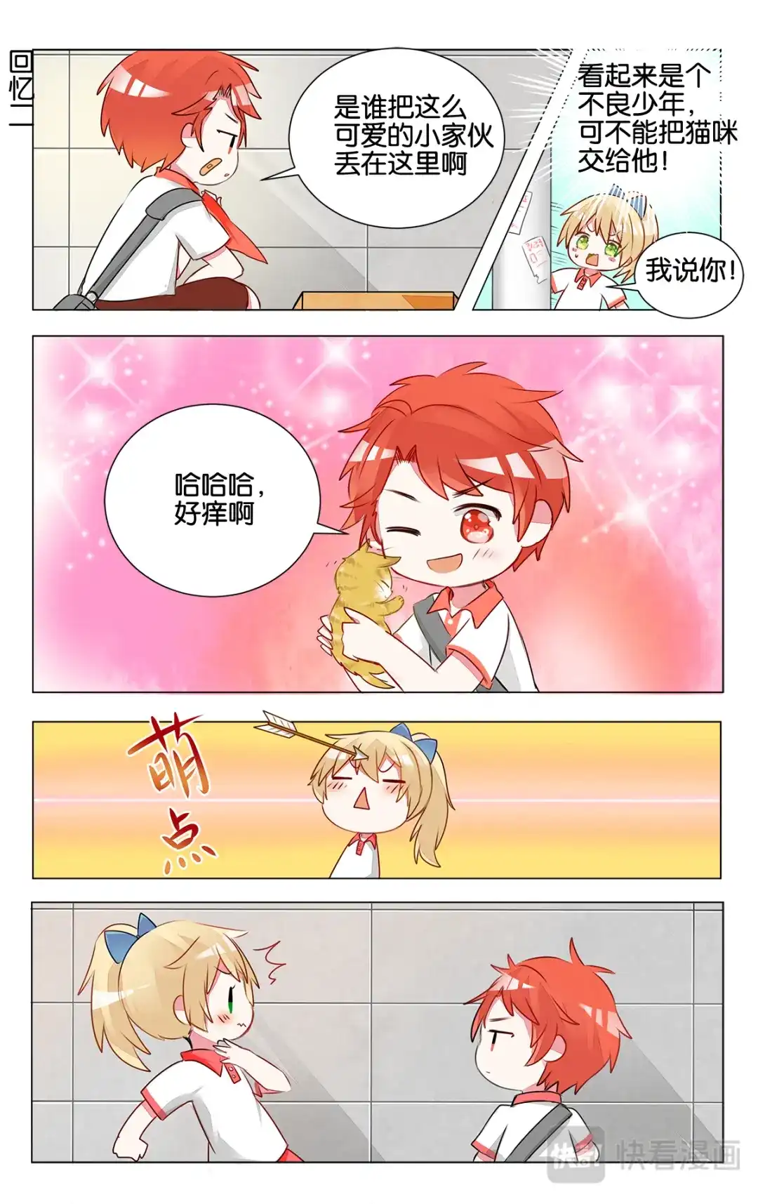《GOGO美术生》第十三话 子珑突袭画室 第18页