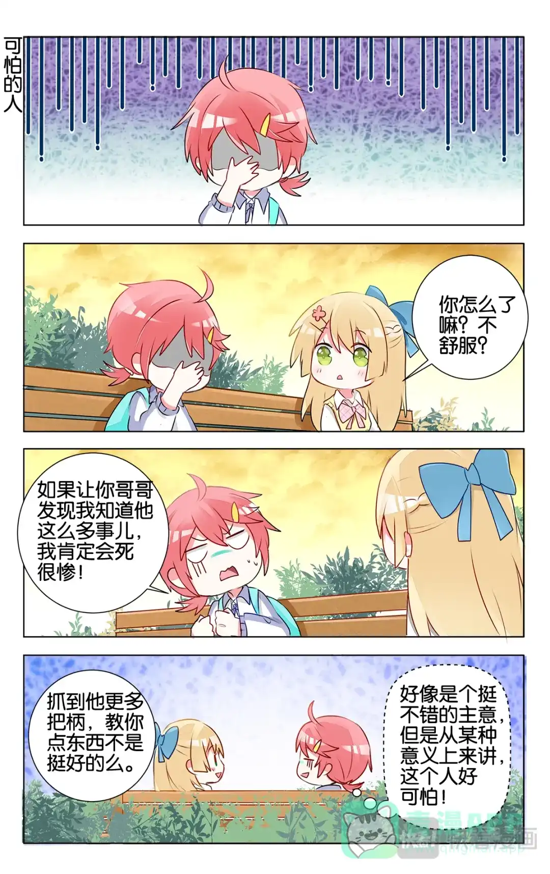 《GOGO美术生》第十三话 子珑突袭画室 第1页