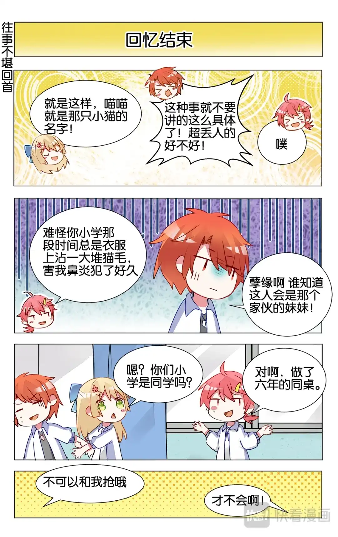 《GOGO美术生》第十三话 子珑突袭画室 第20页