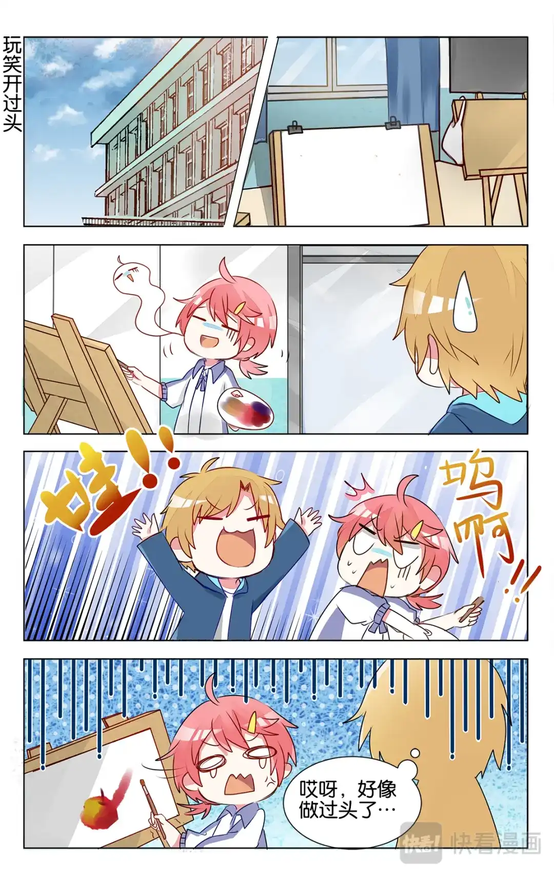 《GOGO美术生》第十三话 子珑突袭画室 第5页