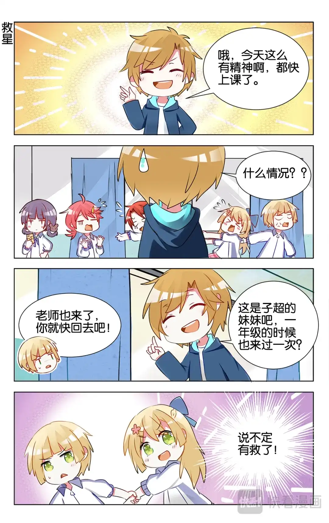 《GOGO美术生》第十三话 子珑突袭画室 第22页