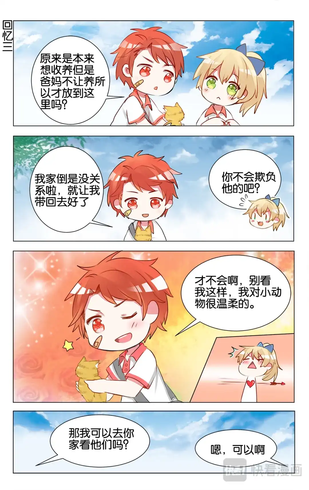 《GOGO美术生》第十三话 子珑突袭画室 第19页