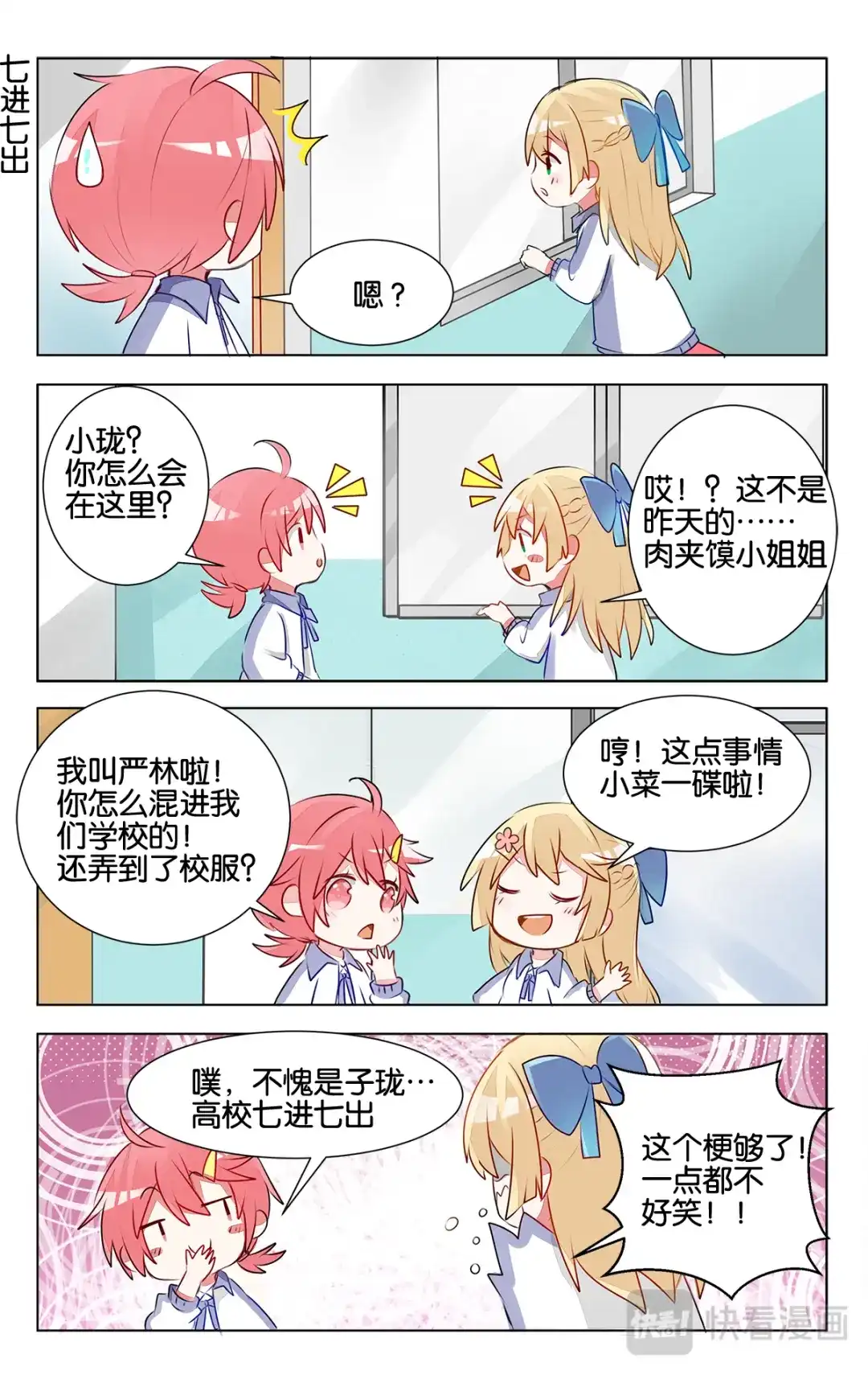 《GOGO美术生》第十三话 子珑突袭画室 第10页