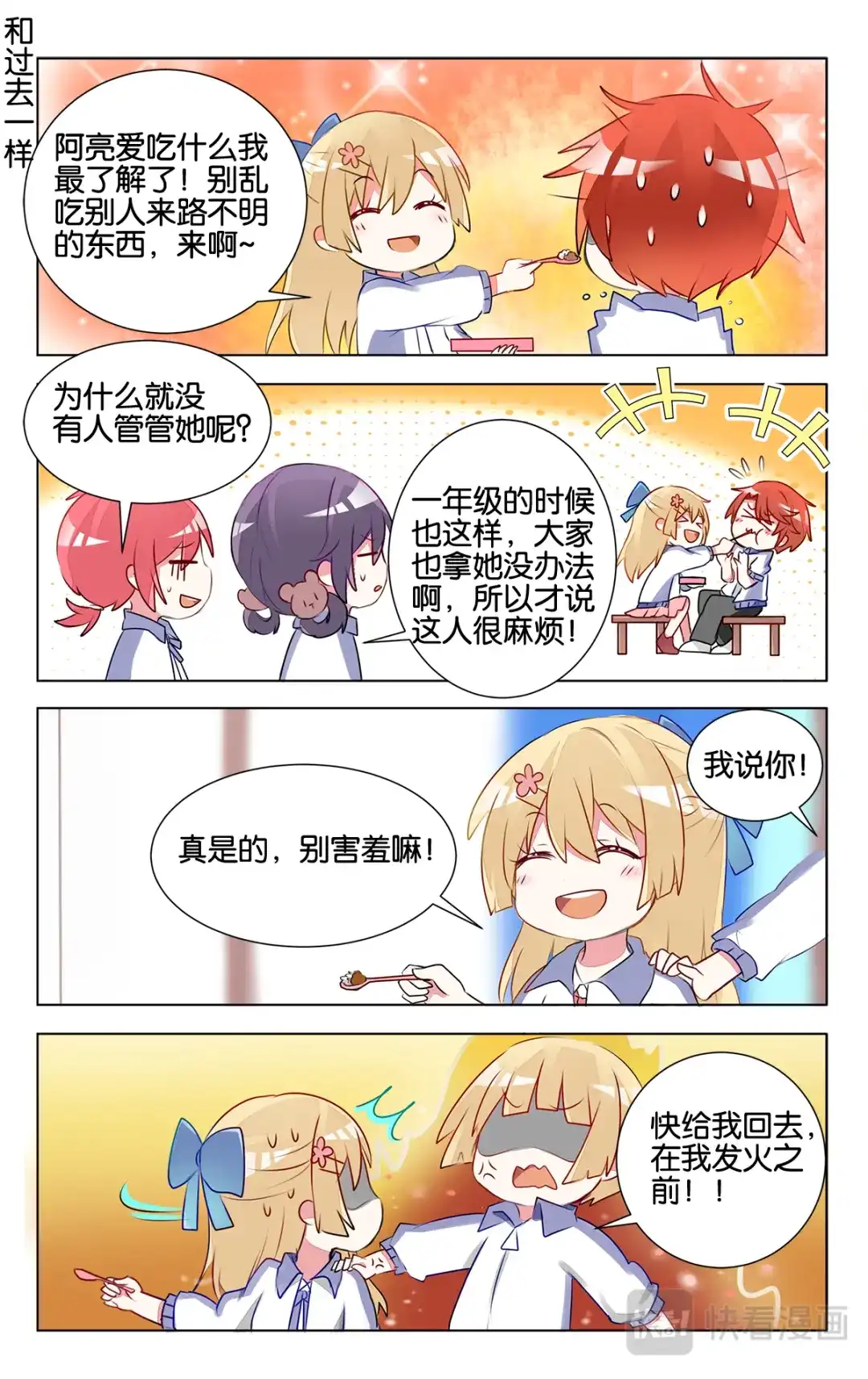 《GOGO美术生》第十三话 子珑突袭画室 第14页