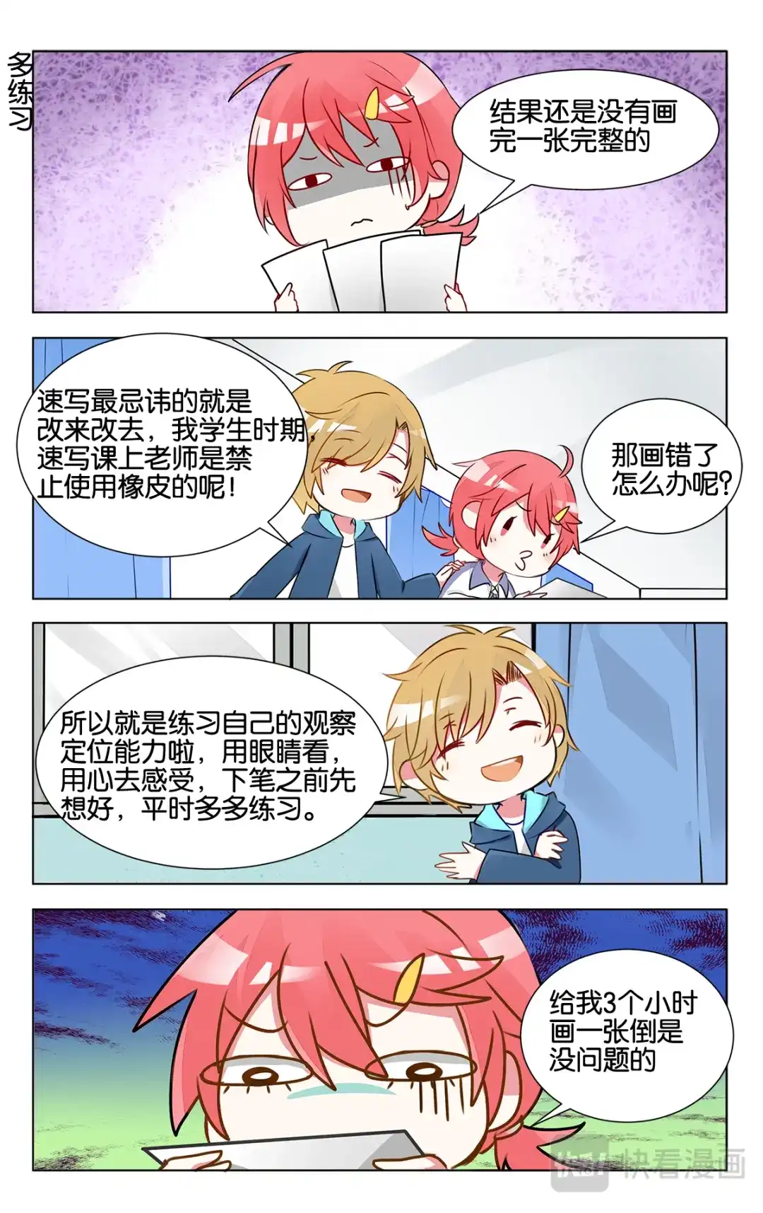 《GOGO美术生》第十四话 沉迷速写的原因 第14页
