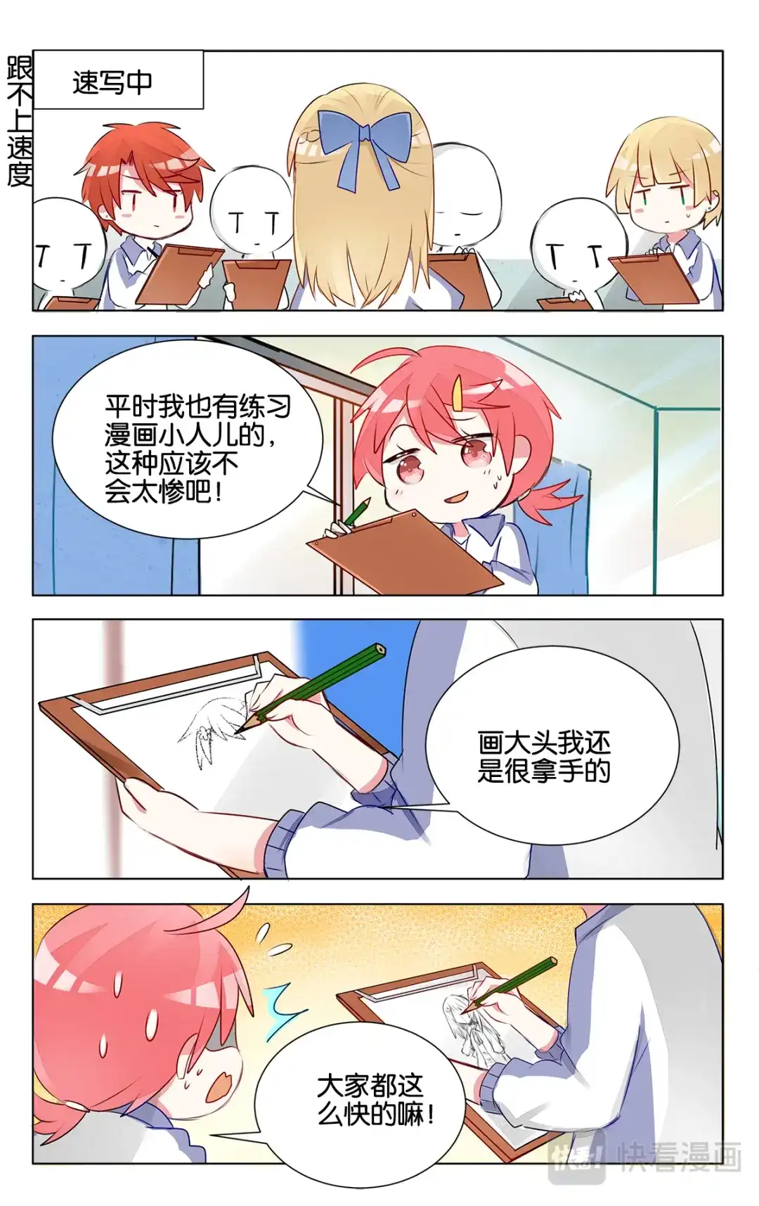《GOGO美术生》第十四话 沉迷速写的原因 第5页