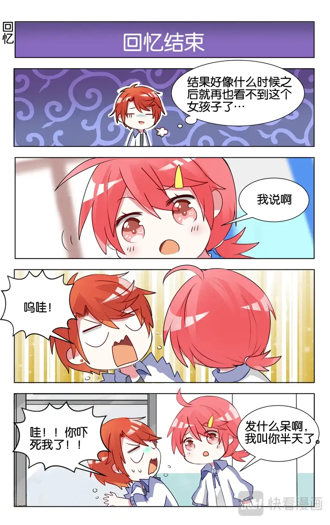 《GOGO美术生》第十四话 沉迷速写的原因 第20页