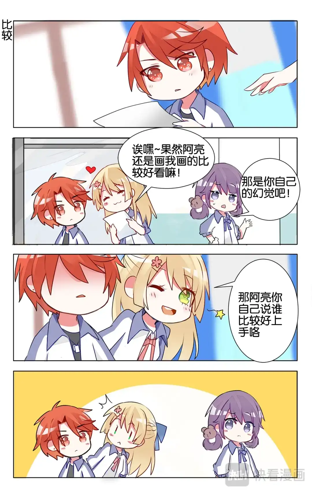 《GOGO美术生》第十四话 沉迷速写的原因 第15页