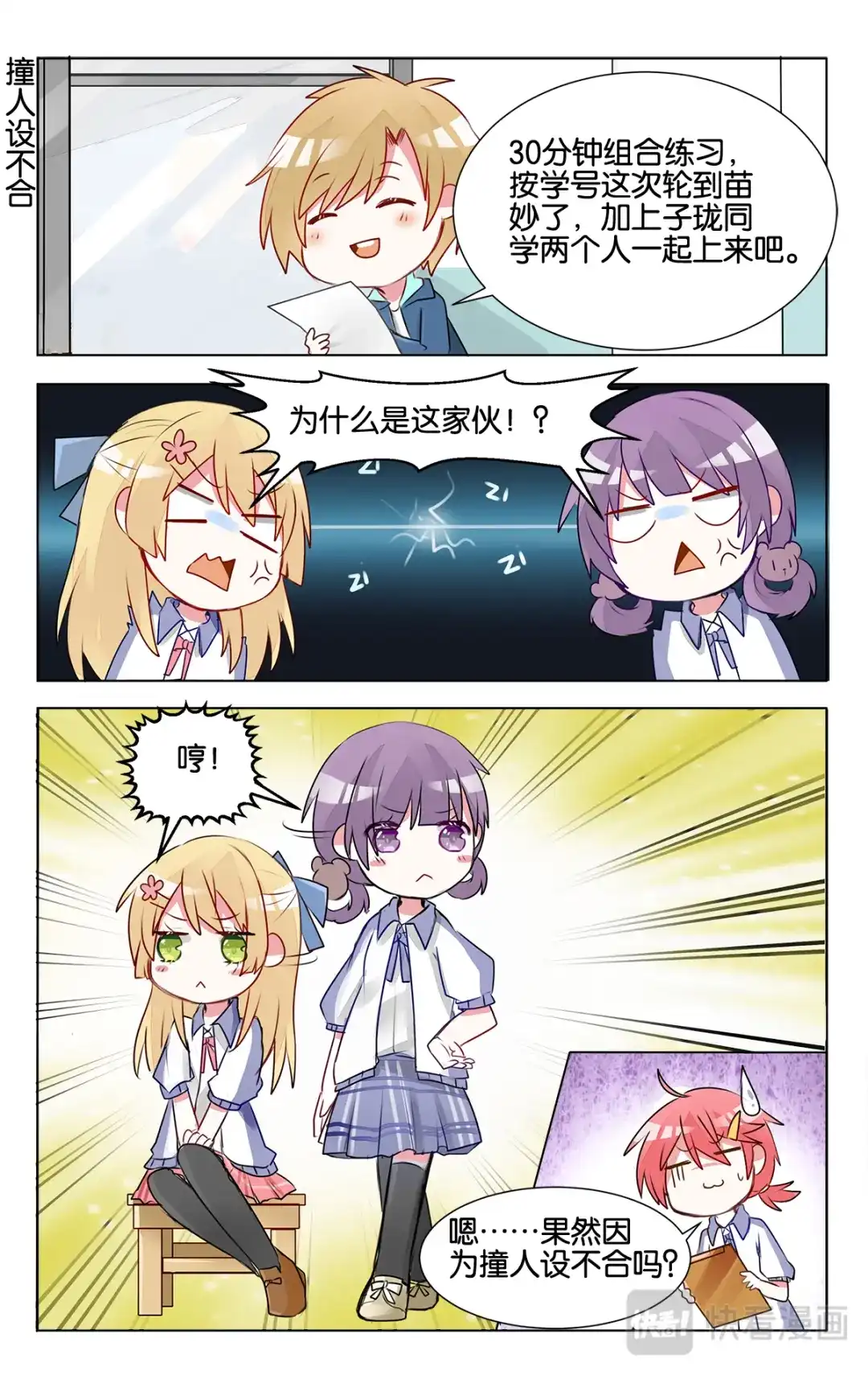 《GOGO美术生》第十四话 沉迷速写的原因 第12页