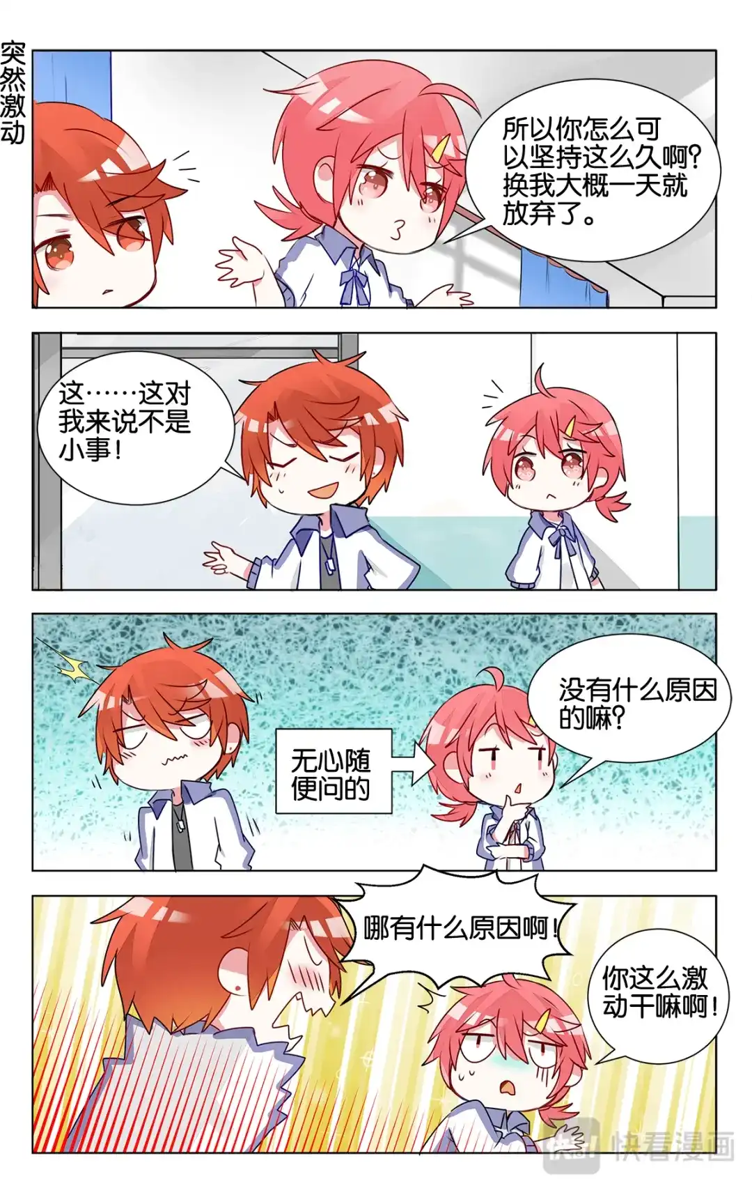 《GOGO美术生》第十四话 沉迷速写的原因 第22页