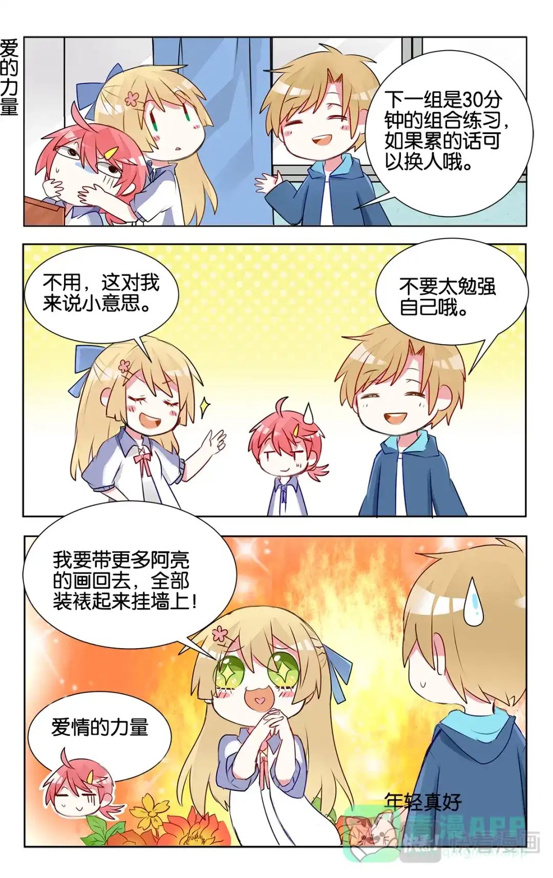 《GOGO美术生》第十四话 沉迷速写的原因 第11页