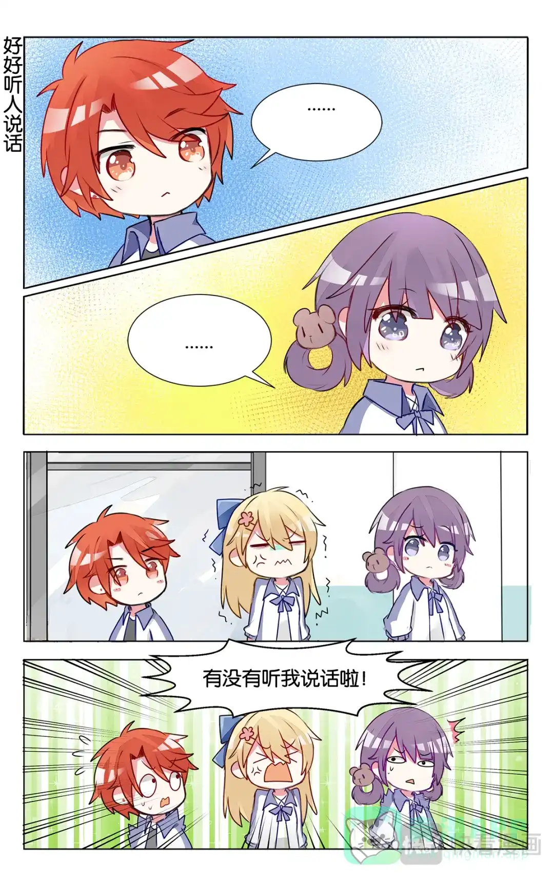 《GOGO美术生》第十四话 沉迷速写的原因 第16页