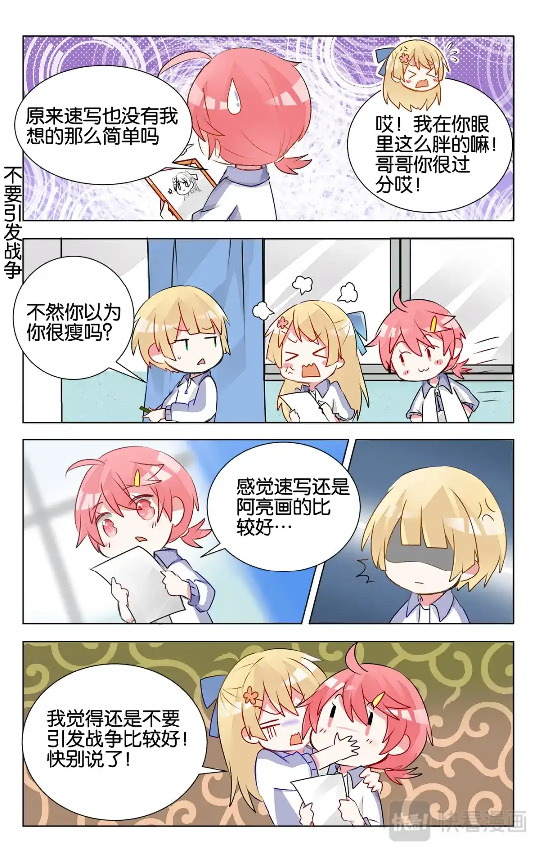 《GOGO美术生》第十四话 沉迷速写的原因 第10页