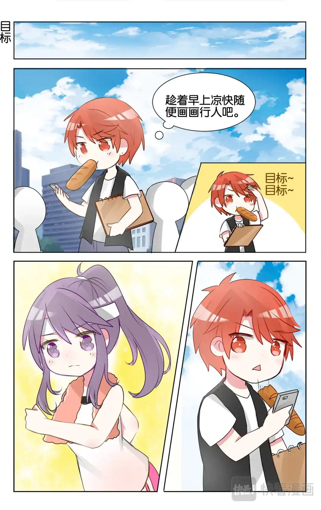 《GOGO美术生》第十四话 沉迷速写的原因 第18页