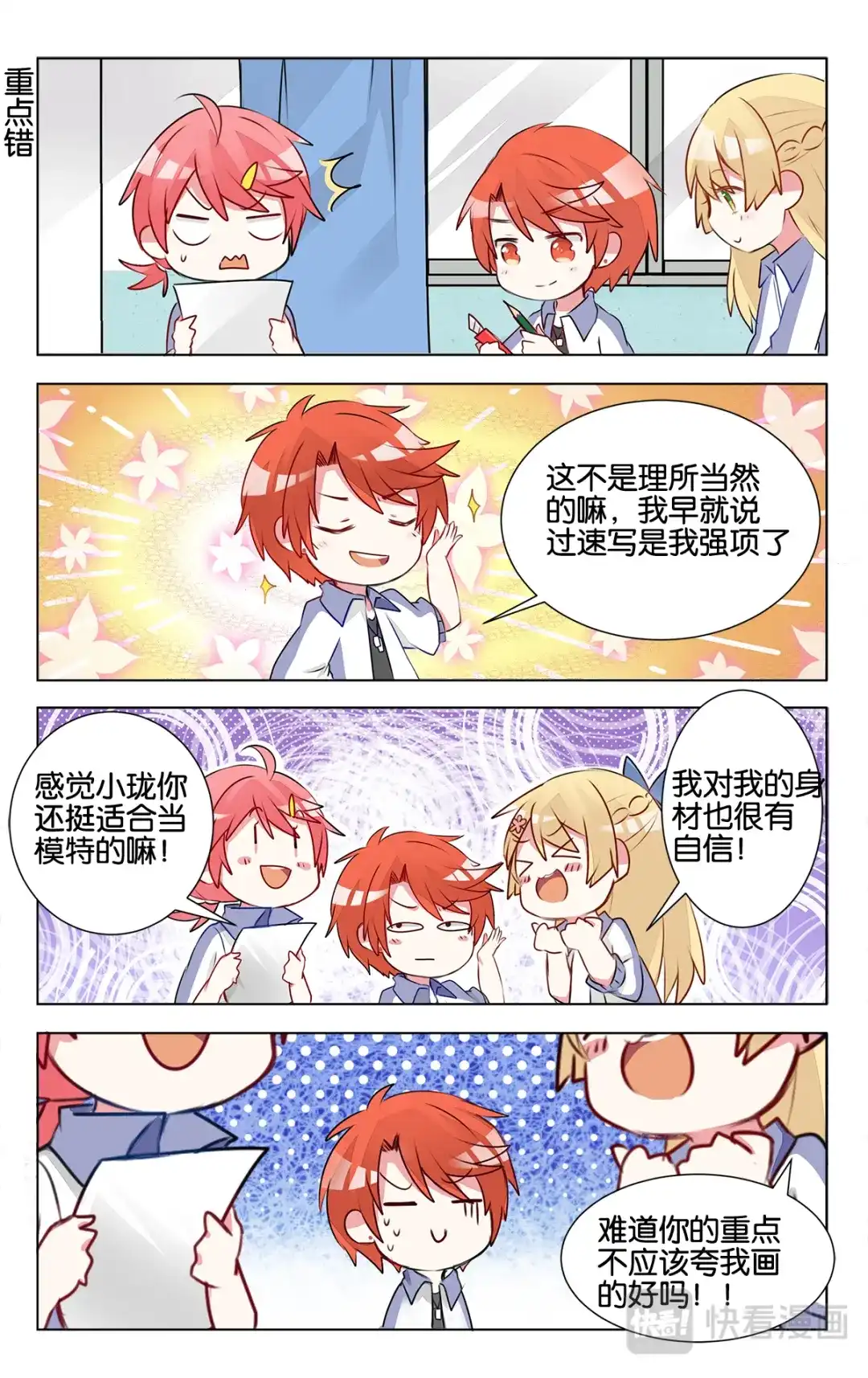 《GOGO美术生》第十四话 沉迷速写的原因 第9页
