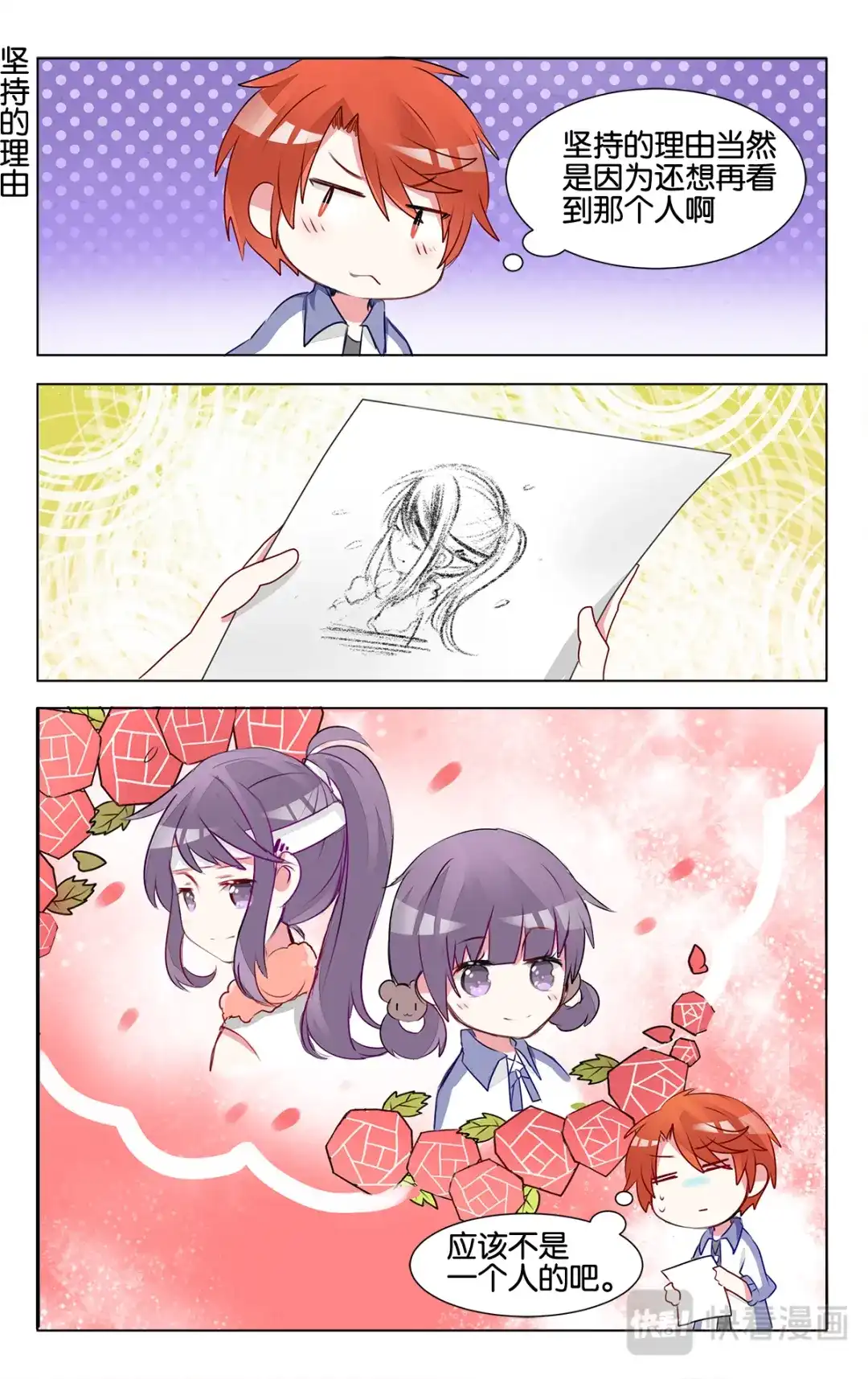 《GOGO美术生》第十四话 沉迷速写的原因 第23页