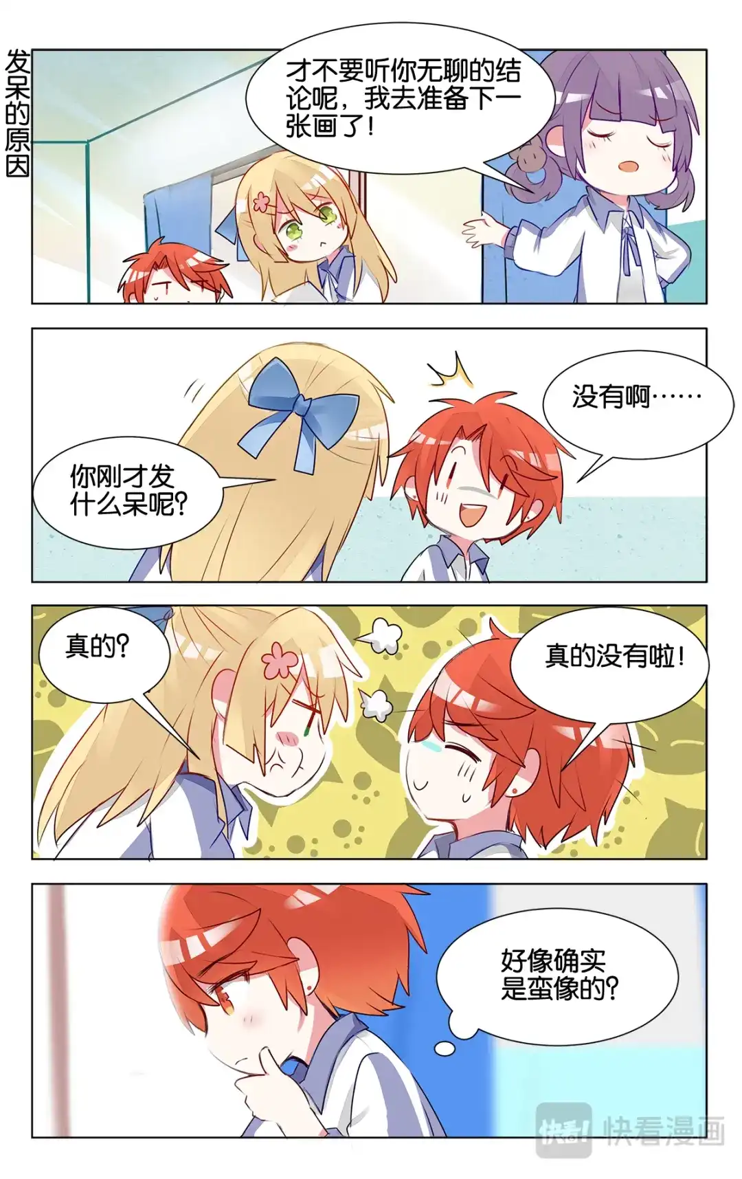 《GOGO美术生》第十四话 沉迷速写的原因 第17页