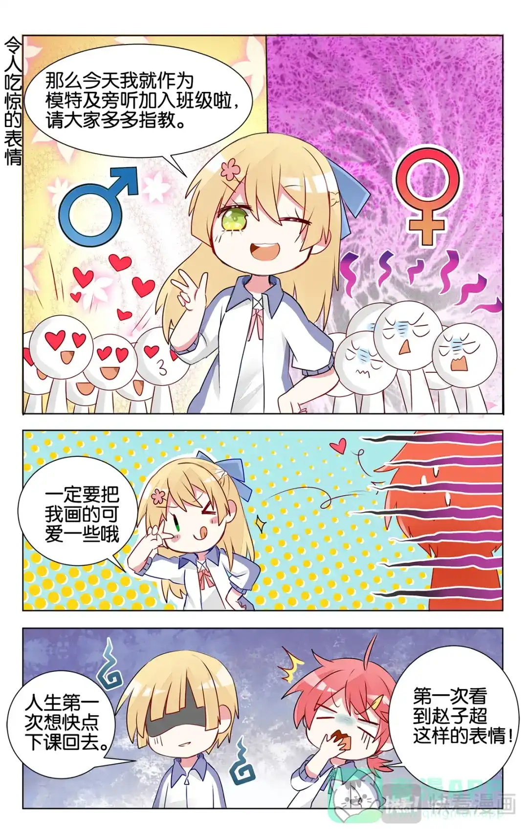 《GOGO美术生》第十四话 沉迷速写的原因 第1页