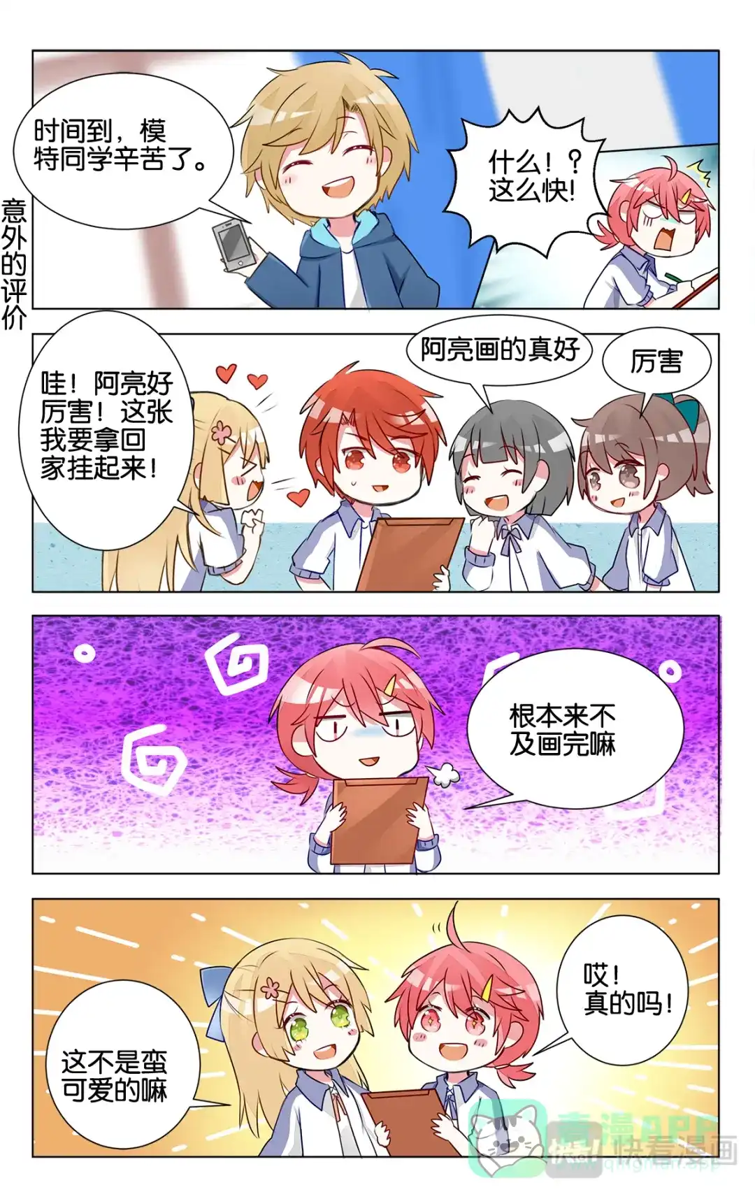 《GOGO美术生》第十四话 沉迷速写的原因 第6页