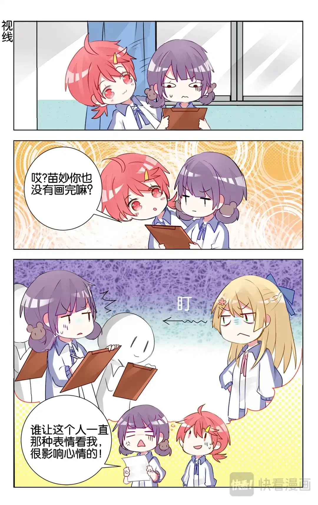 《GOGO美术生》第十四话 沉迷速写的原因 第8页