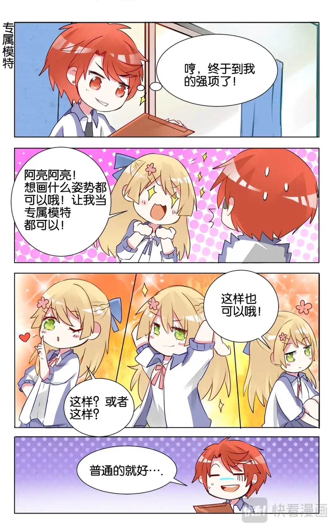 《GOGO美术生》第十四话 沉迷速写的原因 第2页