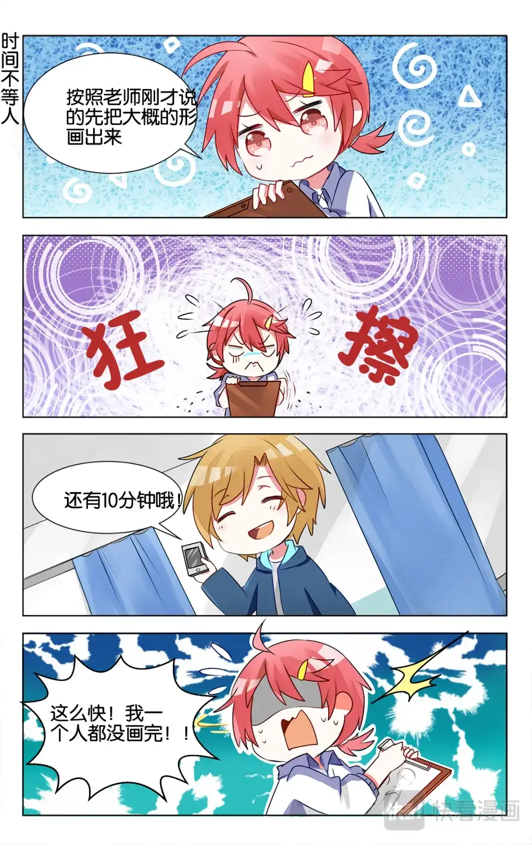 《GOGO美术生》第十四话 沉迷速写的原因 第13页