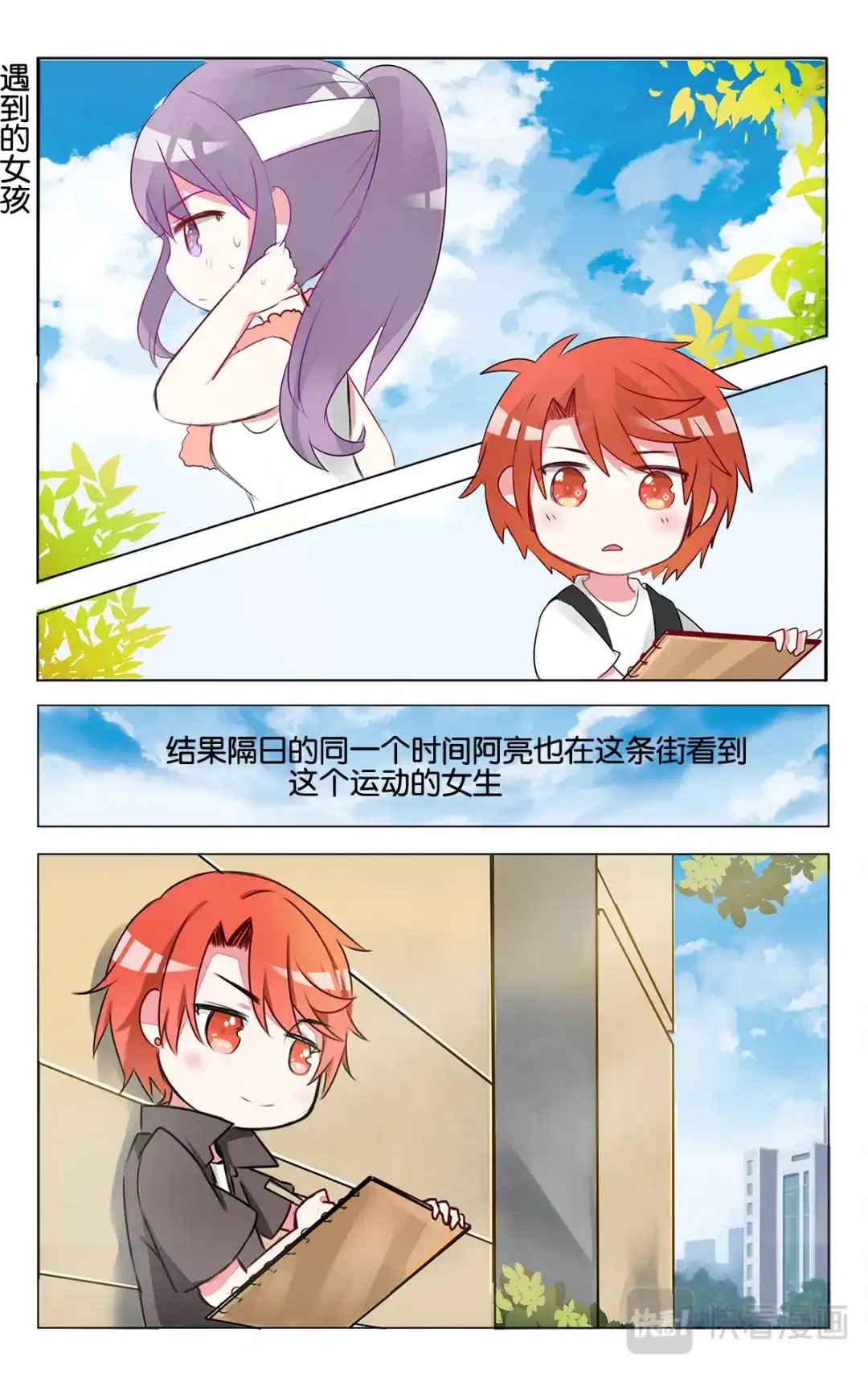 《GOGO美术生》第十四话 沉迷速写的原因 第19页