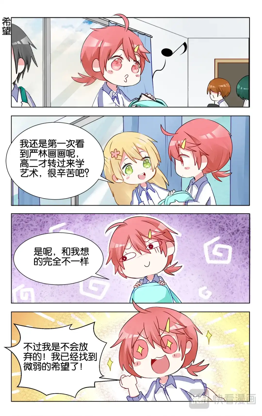 《GOGO美术生》第十五话 幸福的事 第12页