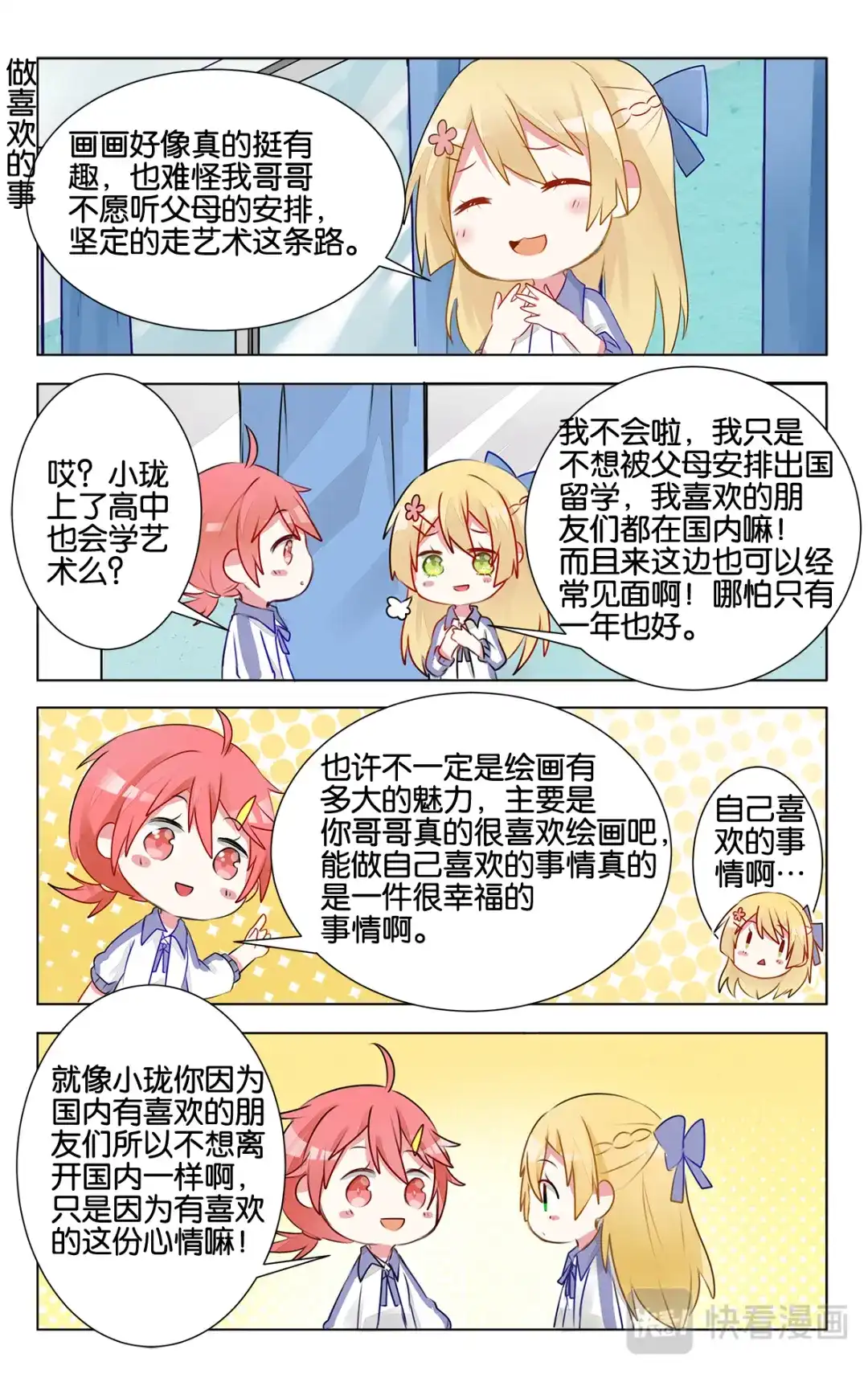 《GOGO美术生》第十五话 幸福的事 第13页