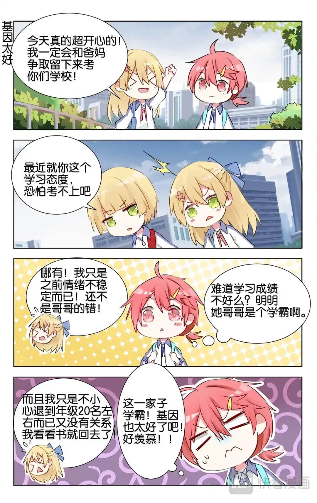 《GOGO美术生》第十五话 幸福的事 第18页