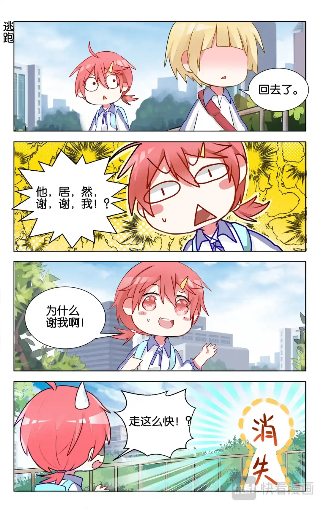 《GOGO美术生》第十五话 幸福的事 第20页