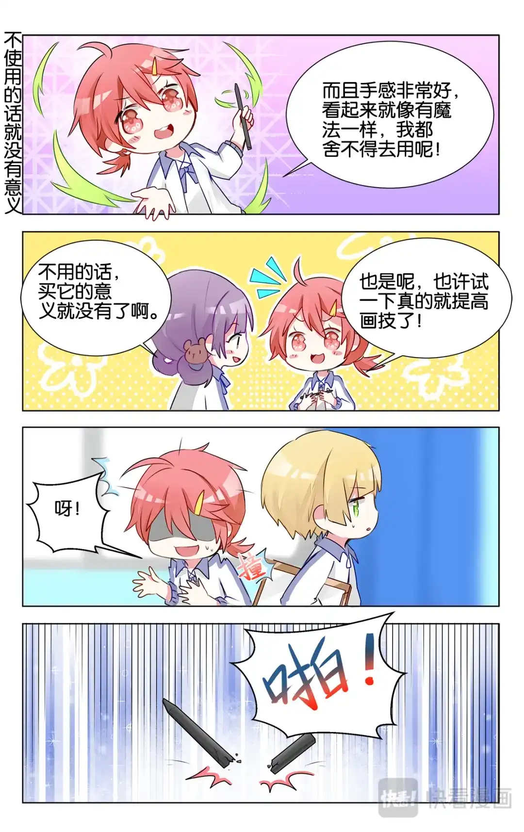 《GOGO美术生》第十五话 幸福的事 第7页