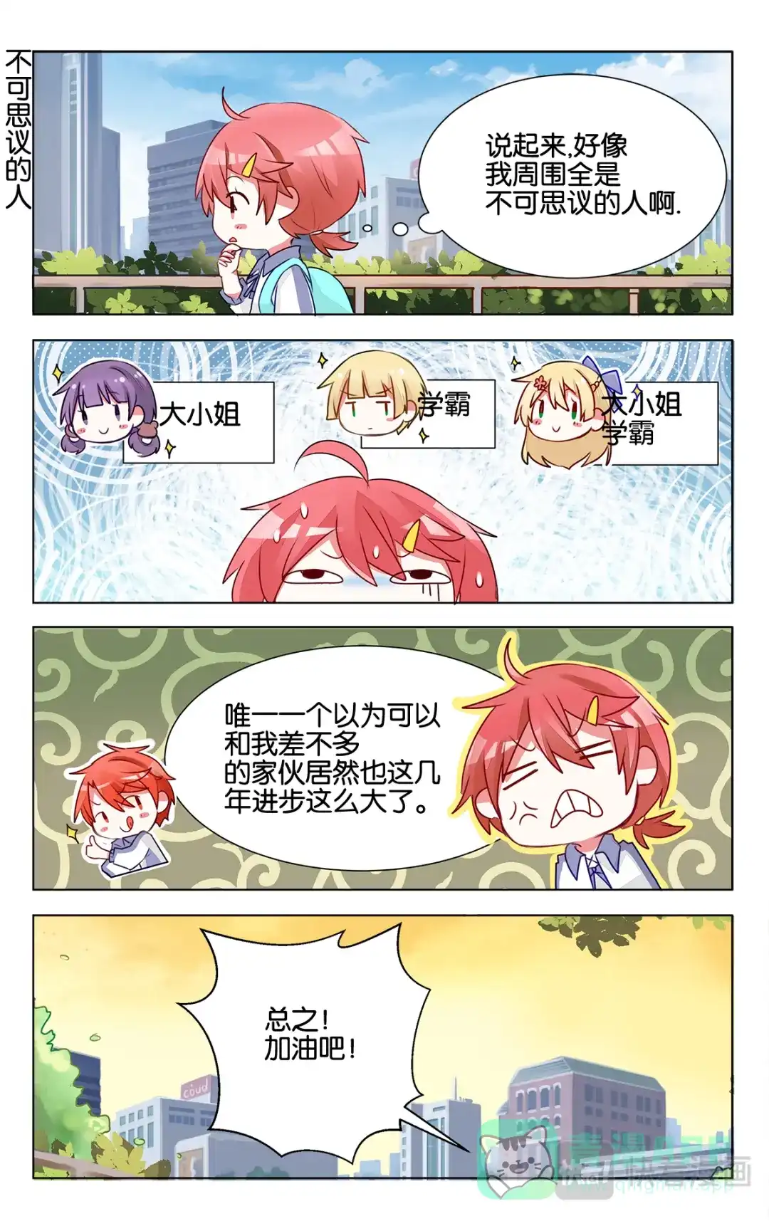 《GOGO美术生》第十五话 幸福的事 第21页