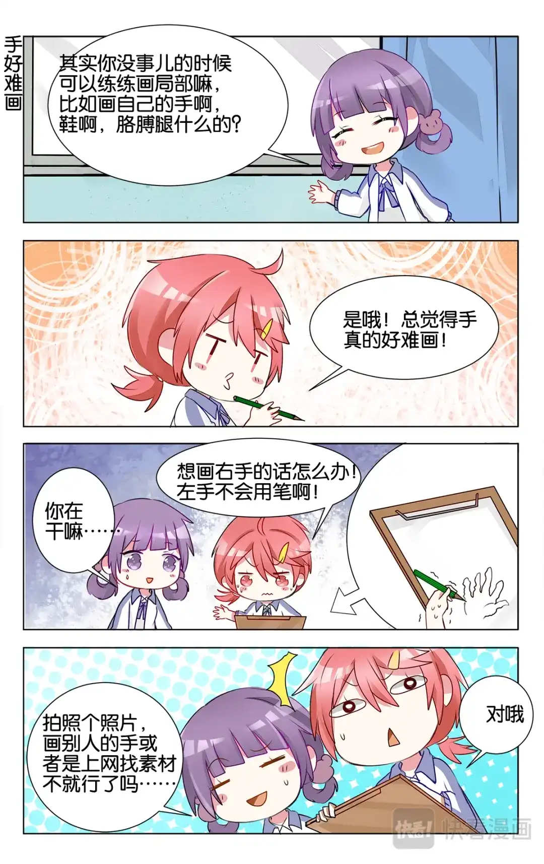 《GOGO美术生》第十五话 幸福的事 第5页