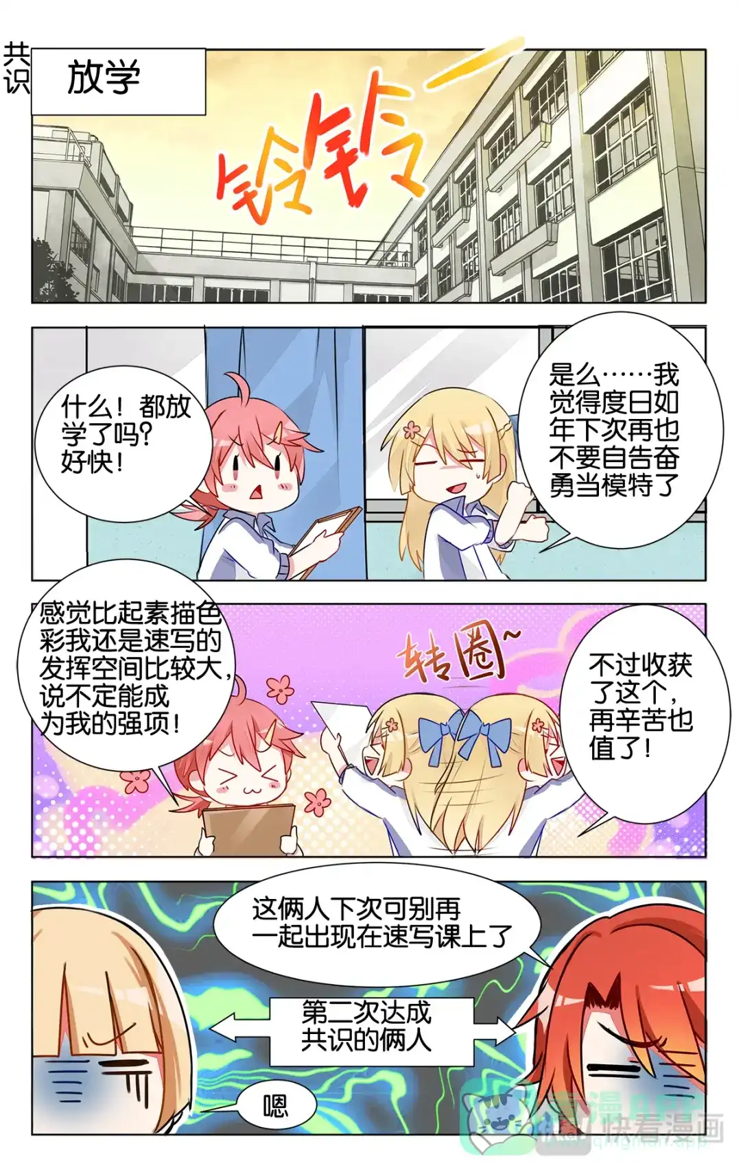 《GOGO美术生》第十五话 幸福的事 第11页