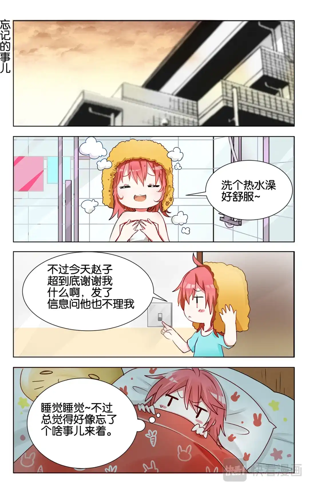 《GOGO美术生》第十五话 幸福的事 第22页