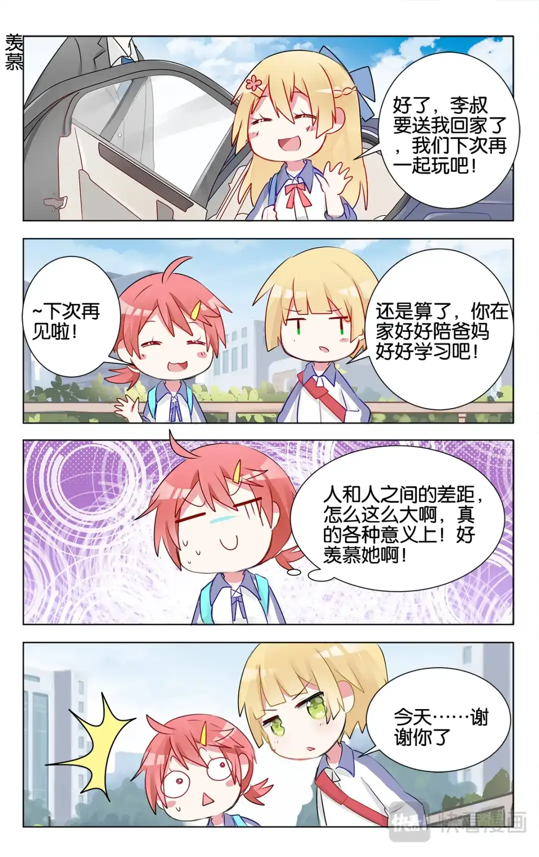 《GOGO美术生》第十五话 幸福的事 第19页
