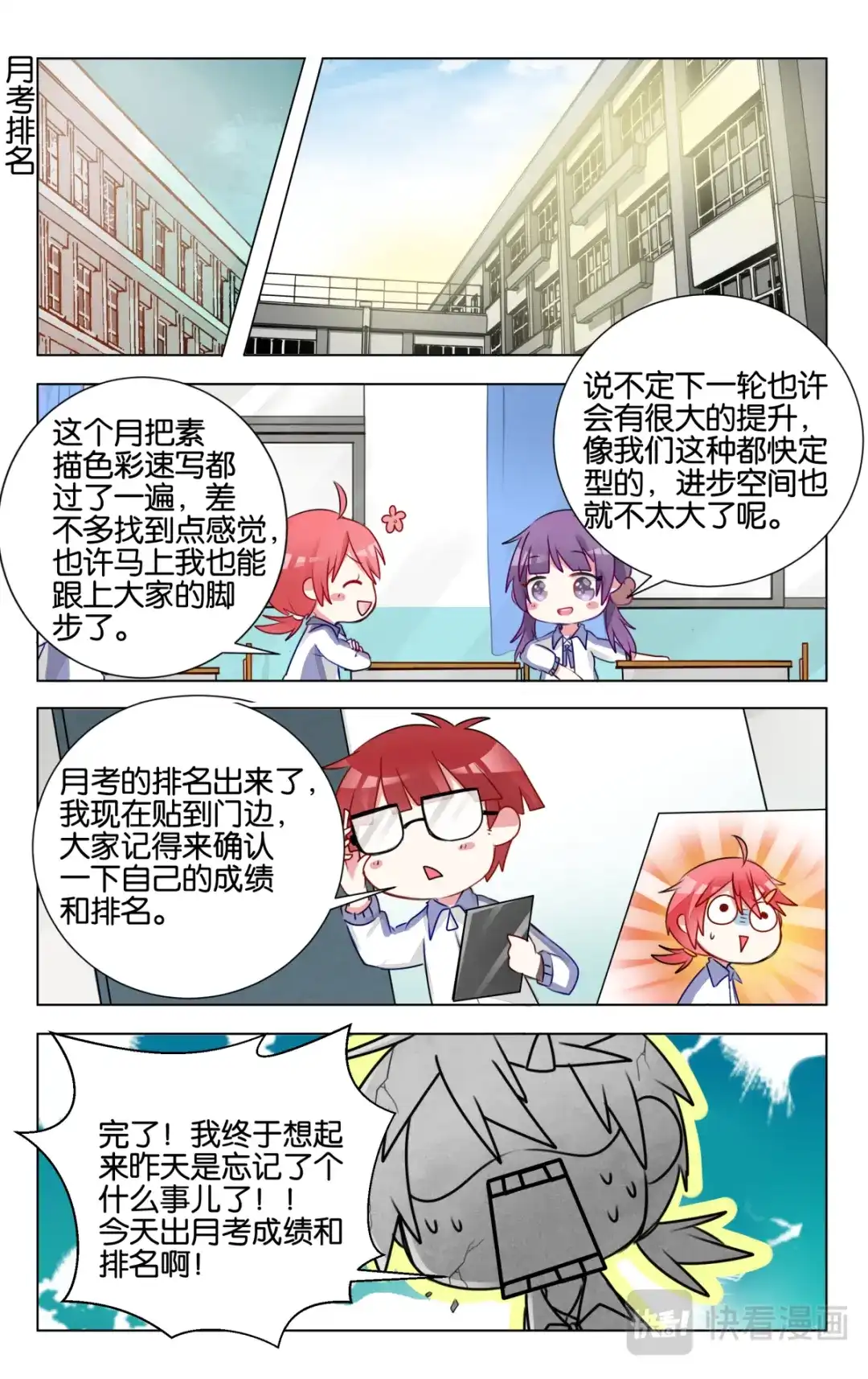 《GOGO美术生》第十五话 幸福的事 第23页