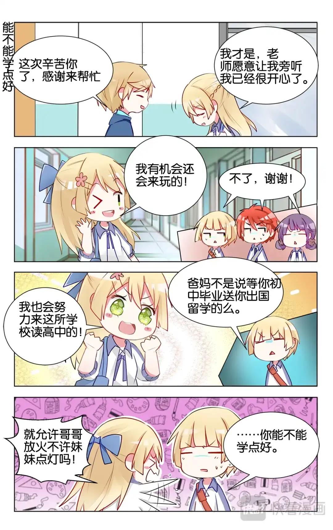 《GOGO美术生》第十五话 幸福的事 第15页