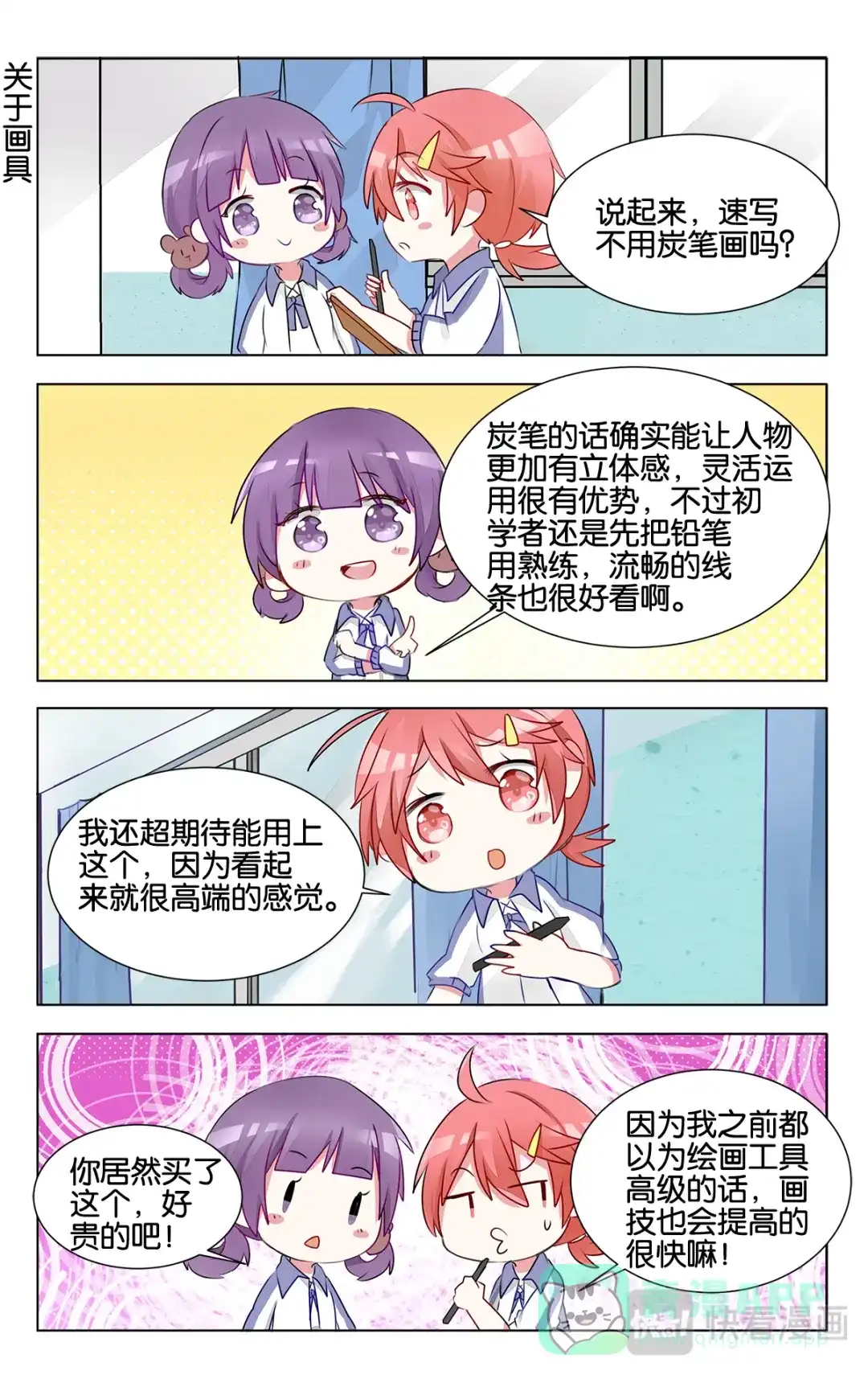《GOGO美术生》第十五话 幸福的事 第6页