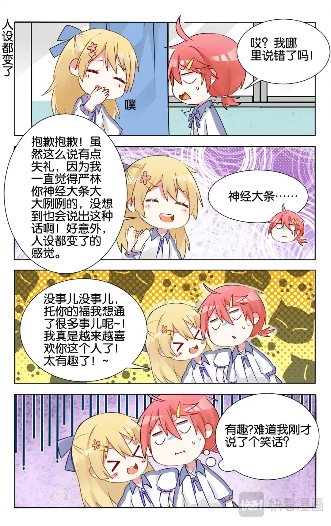 《GOGO美术生》第十五话 幸福的事 第14页