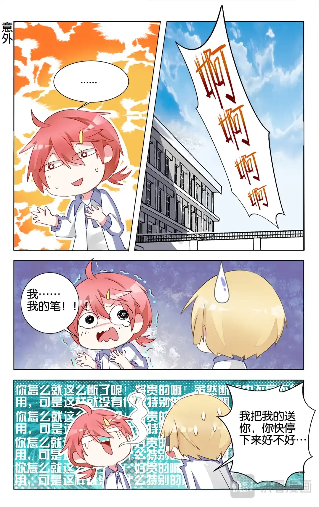 《GOGO美术生》第十五话 幸福的事 第8页