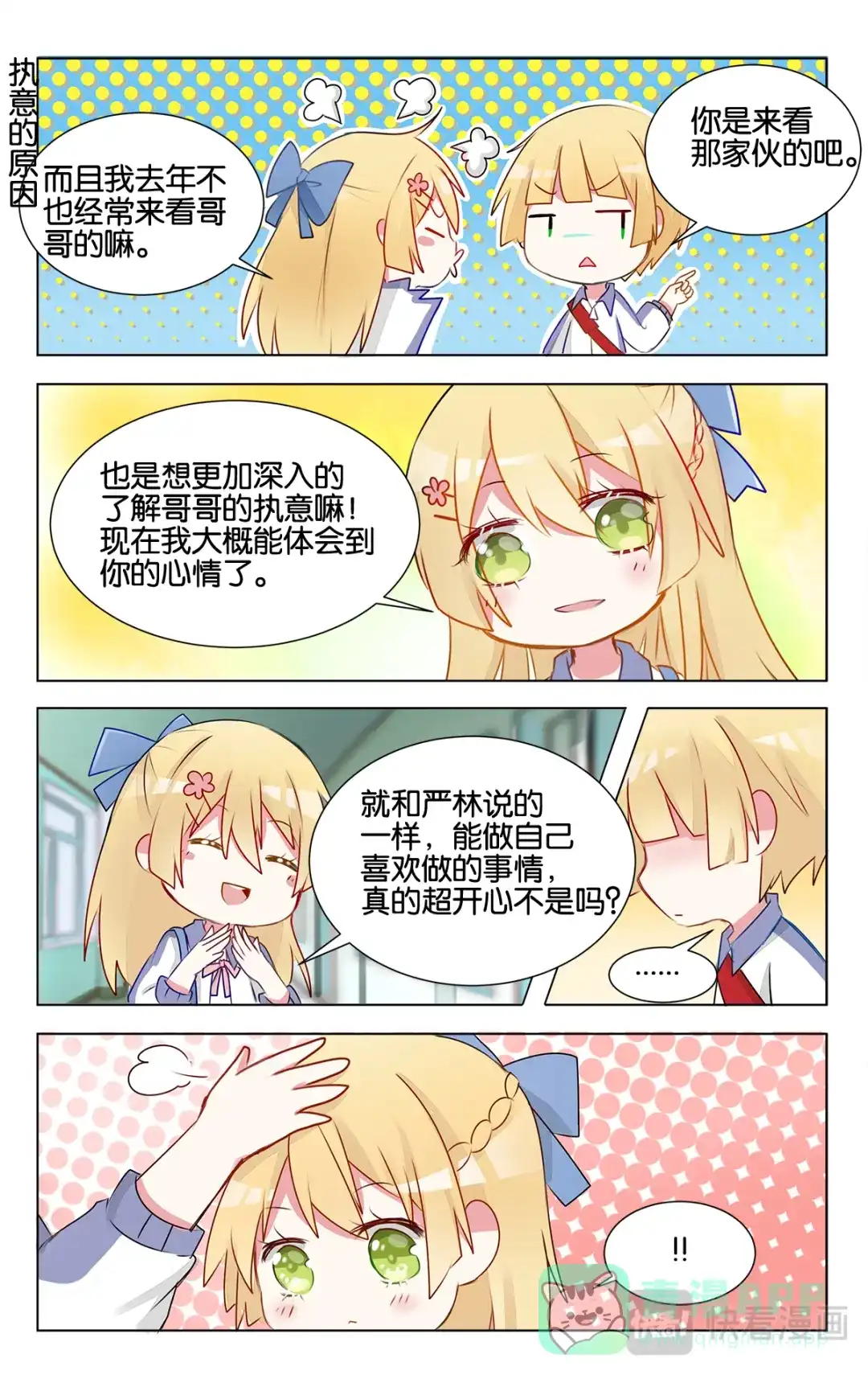 《GOGO美术生》第十五话 幸福的事 第16页